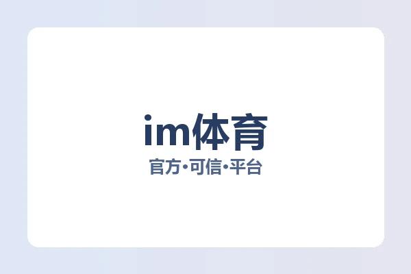 im体育